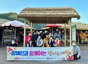 “함양군 장애인과 함께 하는 웰니스 여행”