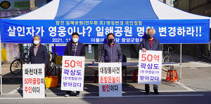 민주당 지역위 일해공원 명칭변경 관련 동시 캠페인 개최