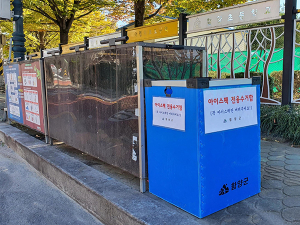 함양군, 아이스팩 재활용사업 시작!