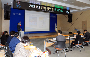 함양군, 2021년 친절공무원 콘테스트 개최