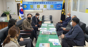 민주평통 함양군협의회,  제20기 3차 임원회의 개최