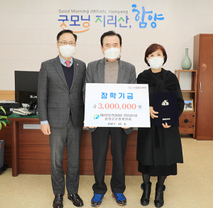 대한전문건설협회 함양군운영위원회, 장학금 300만원 기탁
