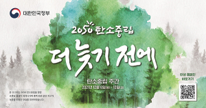 함양군, ‘더 늦기 전에 2050 탄소중립’ 주간 캠페인 진행