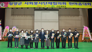 함양군사회봉사단체협의회, 한마음대회 개최