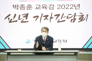 박종훈 교육감, “경남교육이 대한민국의 미래교육”