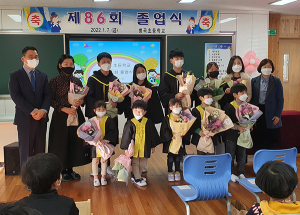 병곡초등학교 제86회 졸업식