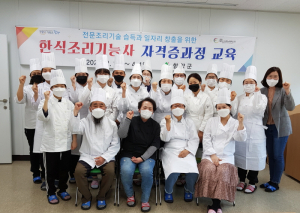 함양군, 한식조리기능사 자격증과정 교육 수강생 모집