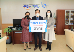 휴대폰 강선생 강선혜씨 함양군에 이웃돕기 성금 기탁