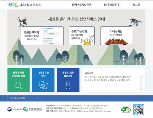 함양군, 설 연휴 대비 구룡공설공원묘지 이용수칙 사전안내