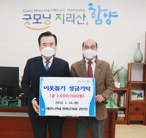 대한노인회 함양군지회 강선상, 이웃돕기 성금 100만원 기탁