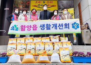 함양읍생활개선회, 사랑의 좀도리쌀 나눔행사