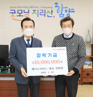 에디슨모터스·부천버스, 함양군에 장학금 기탁