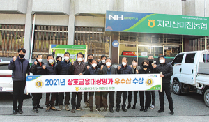 지리산마천농협 2021년도 상호금융대상평가 우수상