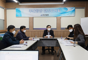 주간함양 2월 독자편집회의 개최