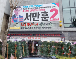 서만훈 도의원 예비후보 선거사무소 개소