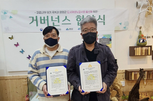 함양군 도시재생지원센터, 함양목재문화체험장과 업무협약