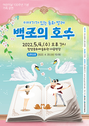 함양문화예술회관, 100회 어린이날 기념 특집공연 개최