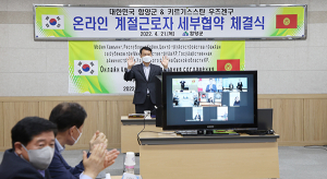 함양군, 키르기스스탄 우즈겐구와 계절근로자 세부협약 체결