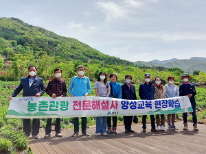 함양군, 농촌관광 전문해설사 양성교육 현장학습 운영