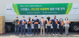함양군, 그린랩스·앤오앤 손잡고 양파 새로운 판로 개척 나서다