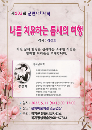 함양군 평생학습, 제102회 군민자치대학 개최