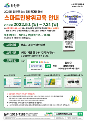 함양군, 2022년 민방위대원 사이버교육 실시