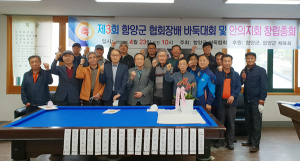 함양군체육회, 제3회 협회장배 바둑대회