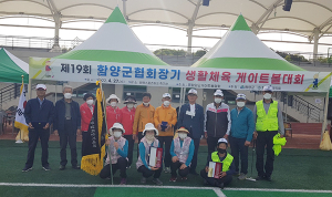 제19회 함양군협회장기 생활체육게이트볼대회 개최