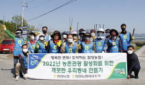 함양농협 고주모·농주모 회원, 깨끗한 함양 만들기 환경정화 활동 펼쳐