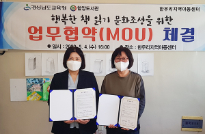 함양도서관, 취약계층 운영기관과 업무협약(MOU) 체결