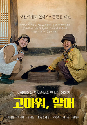 함양군 ㈜숲속언니들, 행안부 ‘청년마을 만들기’ 최종 선정