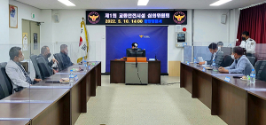 함양경찰서, 2022년 제1차 교통안전시설 심의위원회 개최