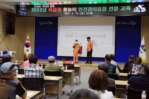 함양군, 여름철 물놀이 안전관리요원 전문교육 실시
