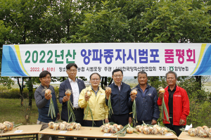 함양농협, 2022년산 양파 종자 시범포 품평회 개최