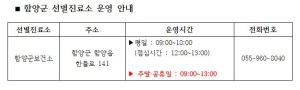 함양군보건소 내 선별진료소 운영시간 11일부터 조정