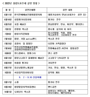 군민이 만드는 상림토요무대 오는 11일부터 본격 운영