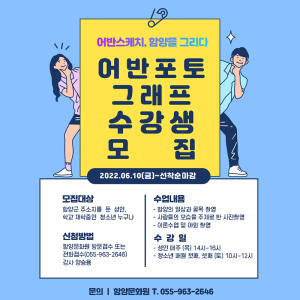 함양문화원 18일 ‘2022년 경남유명작가 초대' 어반스케치 개최
