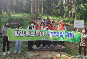 함양 헬스투어 지역역량강화 시행, 백전면 첫 시작을 알리다