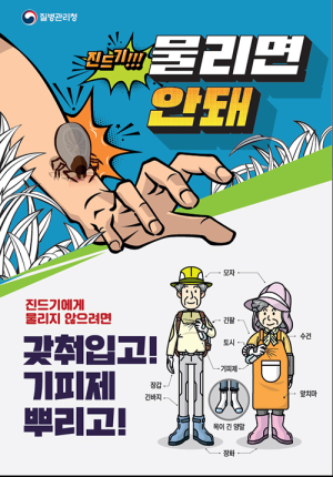 함양군, 올해 첫 SFTS 환자 발생 “야외활동 시 진드기 주의”