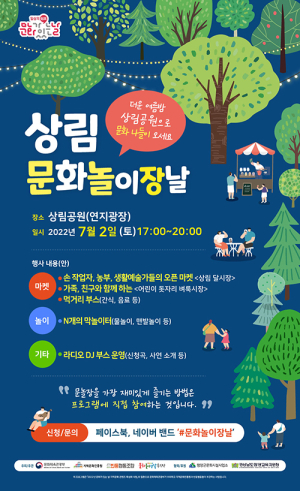 함양 상림 문화놀이장날 오는 7월2일 개최