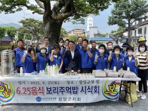 한국자유총연맹 함양군지회, 6.25 전쟁 음식 체험전 열어