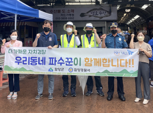 함양경찰서 ‘우리동네 파수꾼’ 합동 순찰