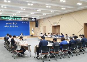 함양군, 지방소멸대응기금 투자계획 업무협의회 개최