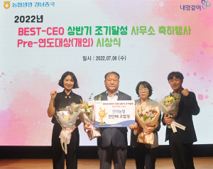 안의농협, 2022년 상반기 NH농협생명 BEST-CEO상 수상