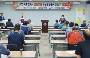 지리산함양곶감영농조합법인 정기총회 개최