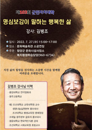 함양군 평생학습, 제103회 군민자치대학 개최