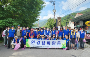 바르게살기협의회, 자연보호 캠페인 활동 펼쳐