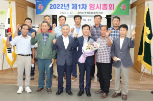 함양산청축협 2022년 제1차 임시총회