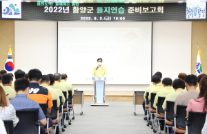 함양군, ‘2022년 을지연습 준비보고회 및 자체교육’ 개최