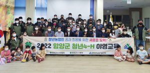 함양청년4-H연합회 야영교육 개최